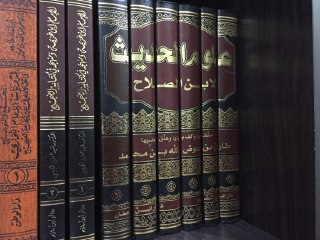 Buku Ulum al-Hadith karya al-Imam Ibn al-Solah